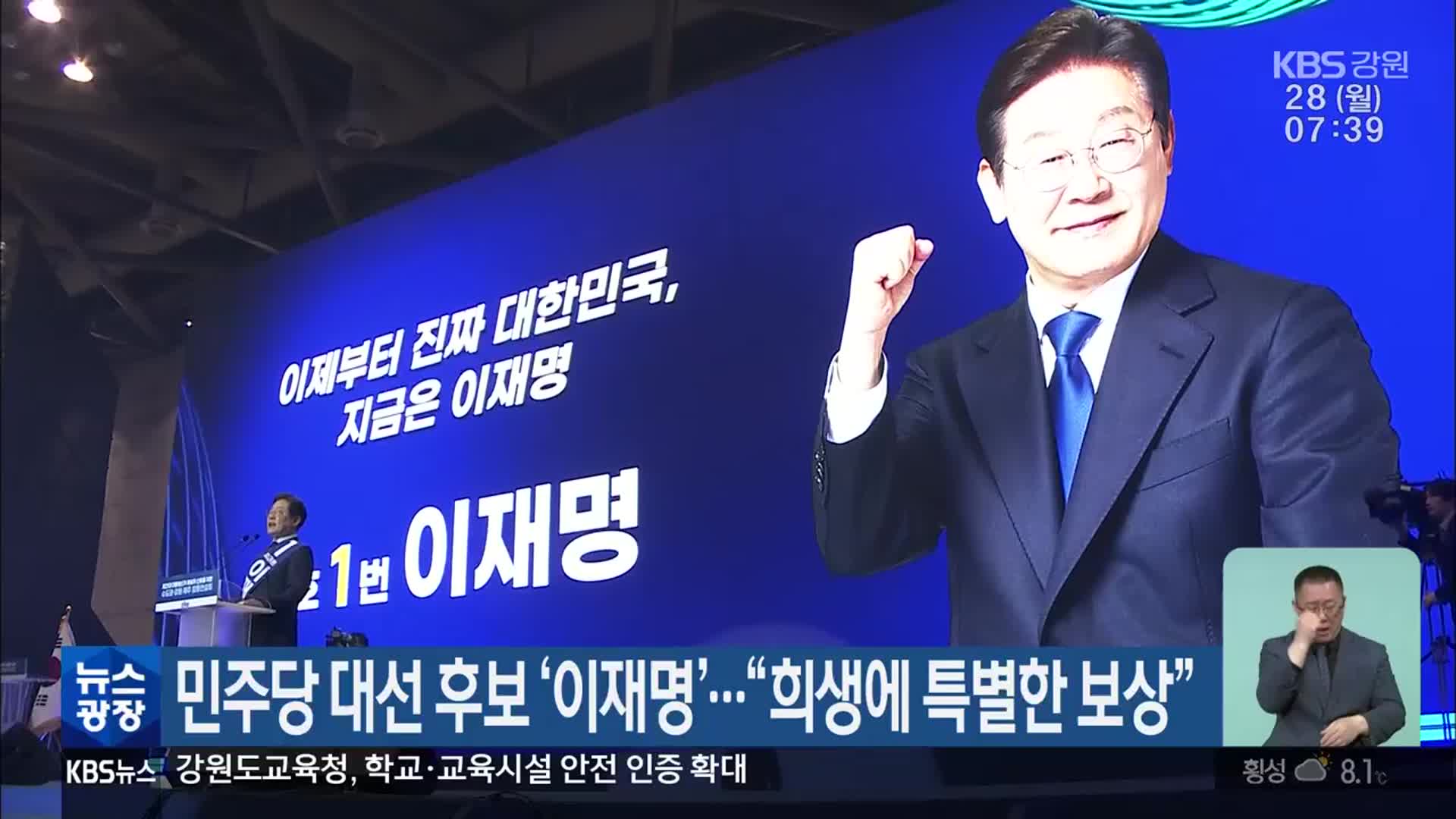 민주당 대선 후보 ‘이재명’…“희생에 특별한 보상”