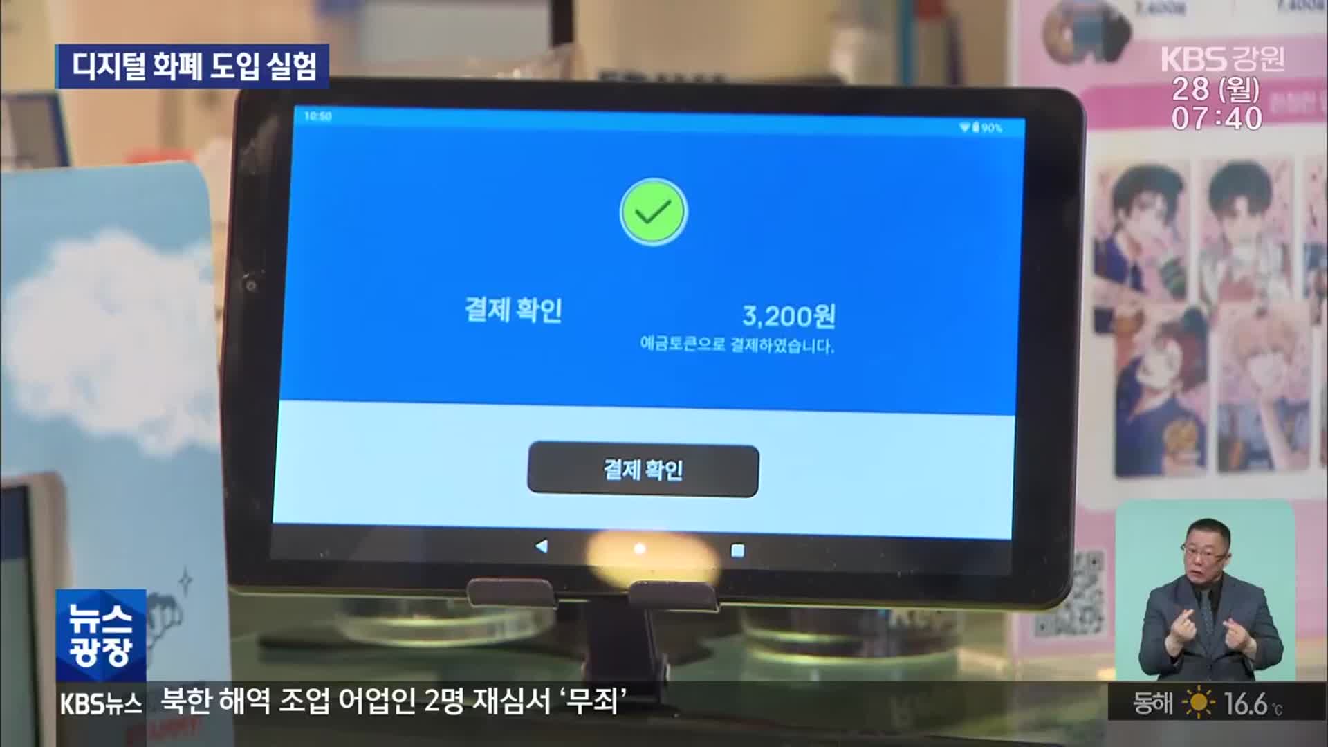 디지털 화폐…‘현금 없는 사회’ 앞당기나?