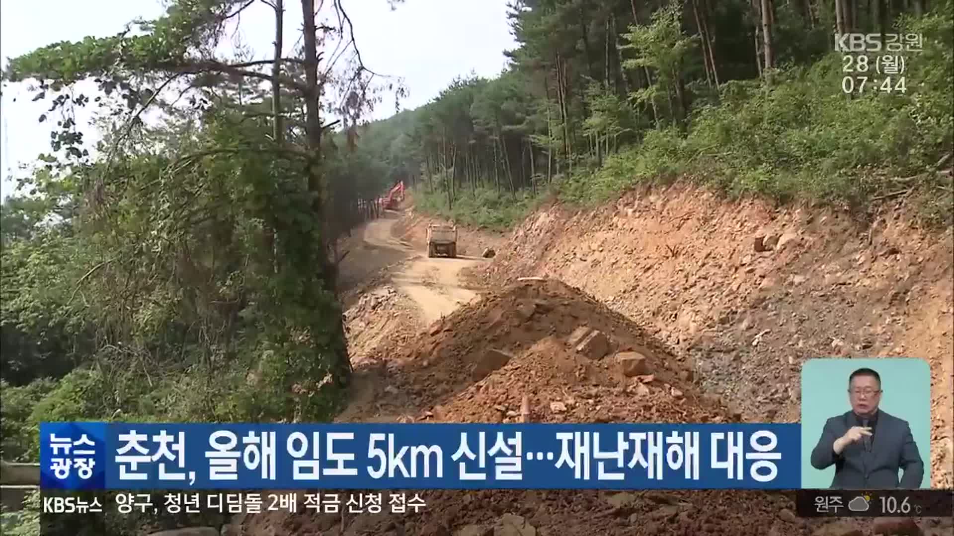 춘천, 올해 임도 5km 신설…재난재해 대응