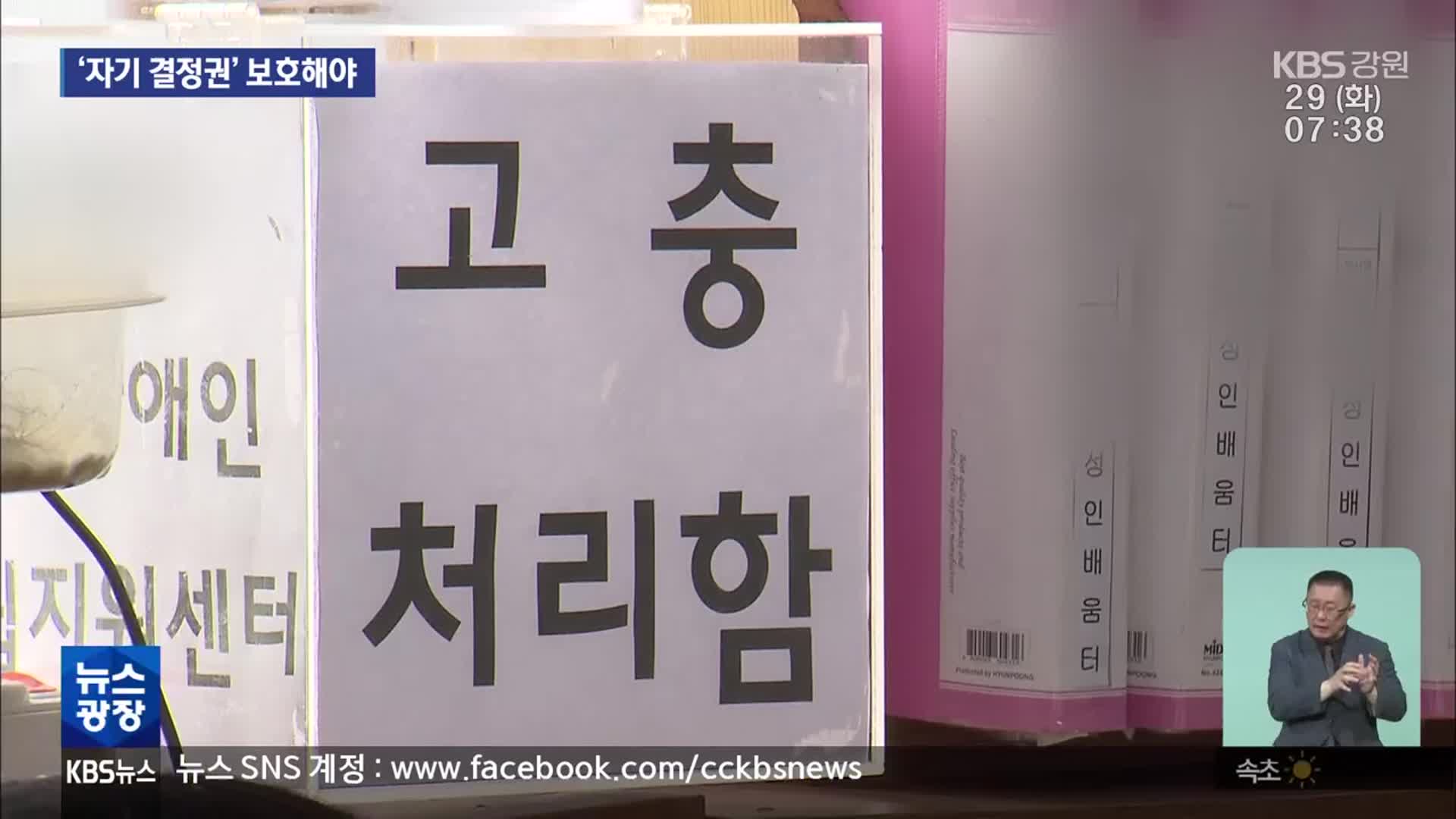 침해받는 장애여성 성적 권리…정부 대응 시급