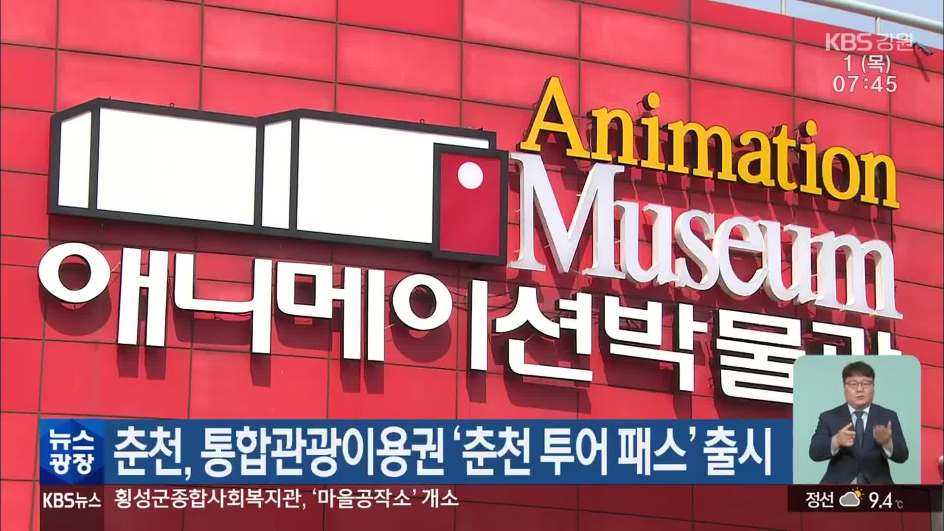 춘천, 통합관광이용권 ‘춘천 투어 패스’ 출시