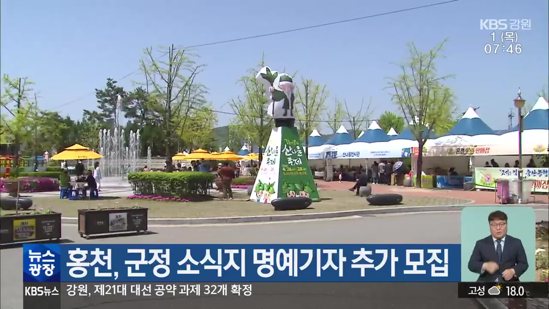 홍천, 군정 소식지 명예기자 추가 모집