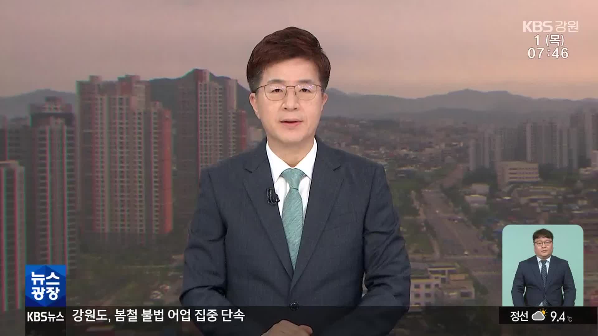 [뉴스광장 강원 클로징]