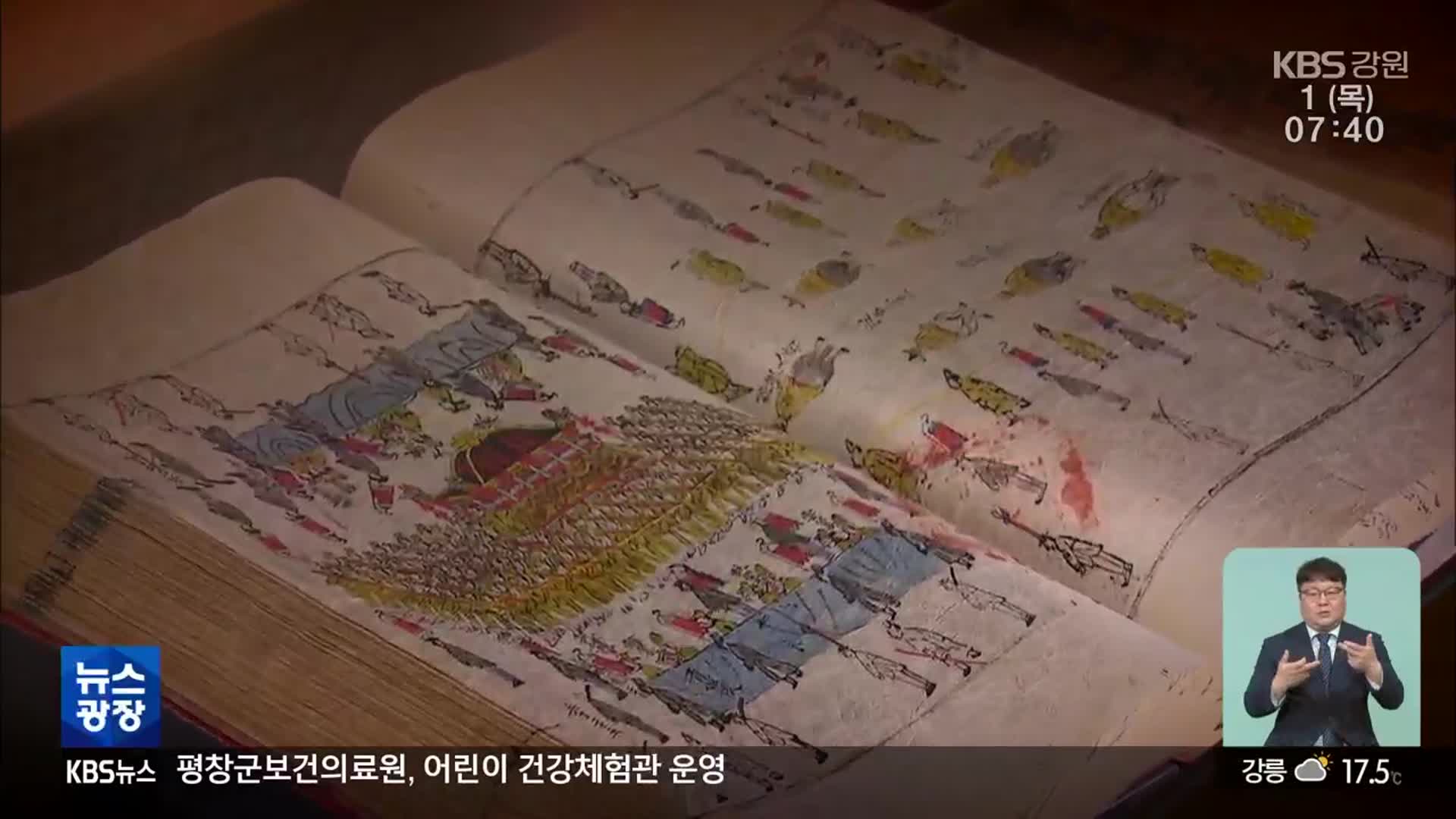 “조선왕조실록을 한눈에”…실록박물관 개관