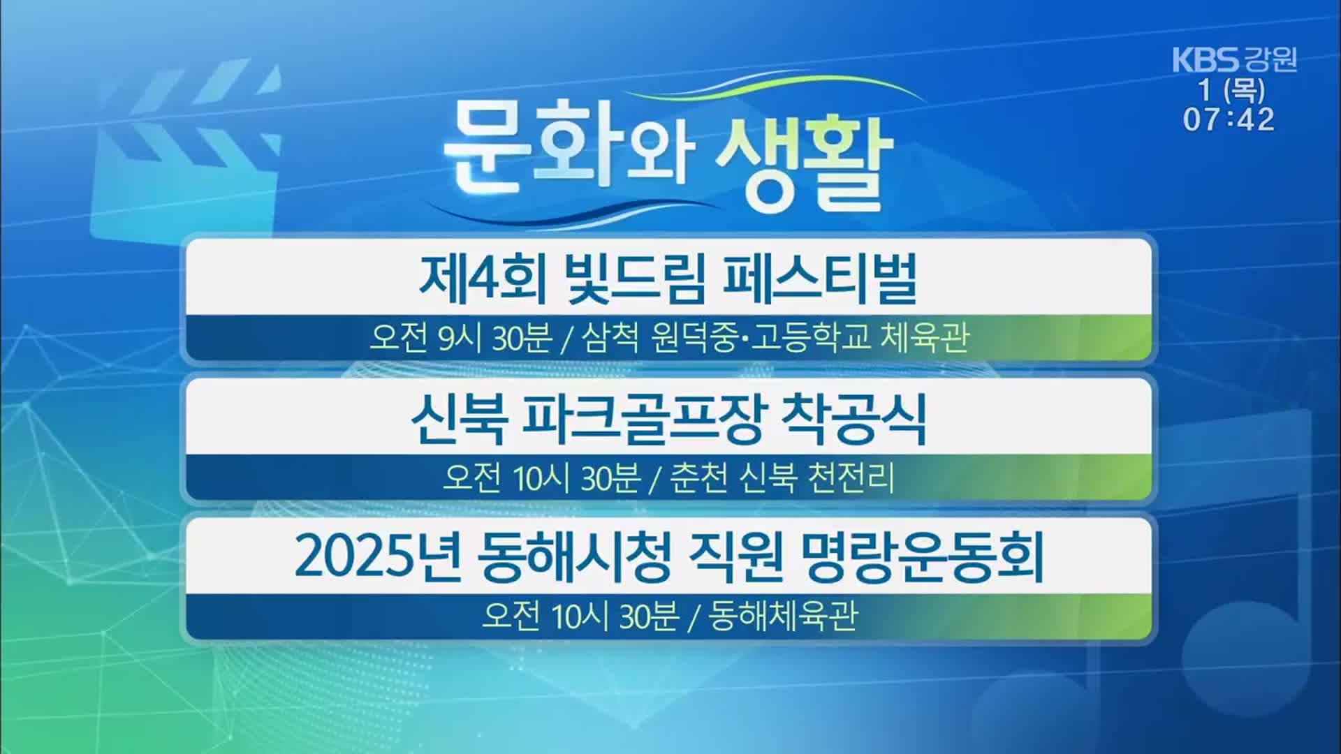 [문화와 생활] 제4회 빛드림 페스티벌 외