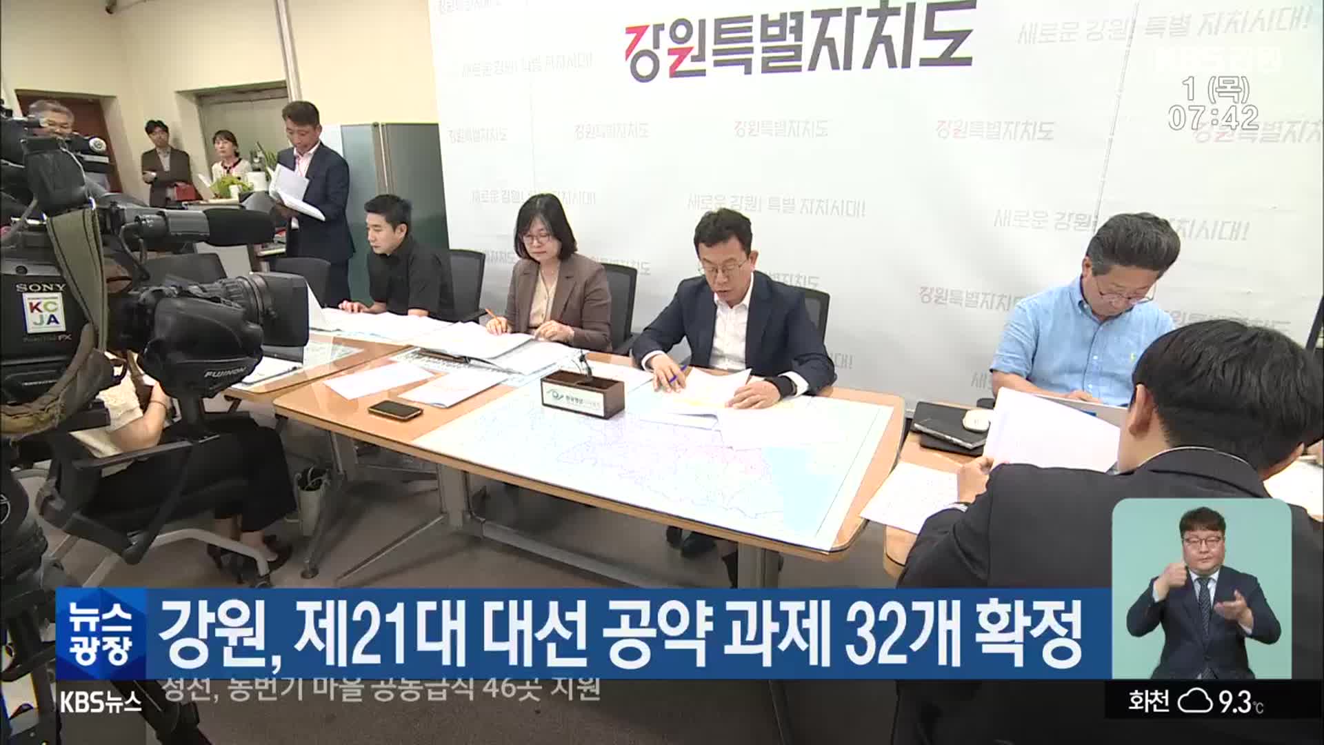 강원, 제21대 대선 공약 과제 32개 확정