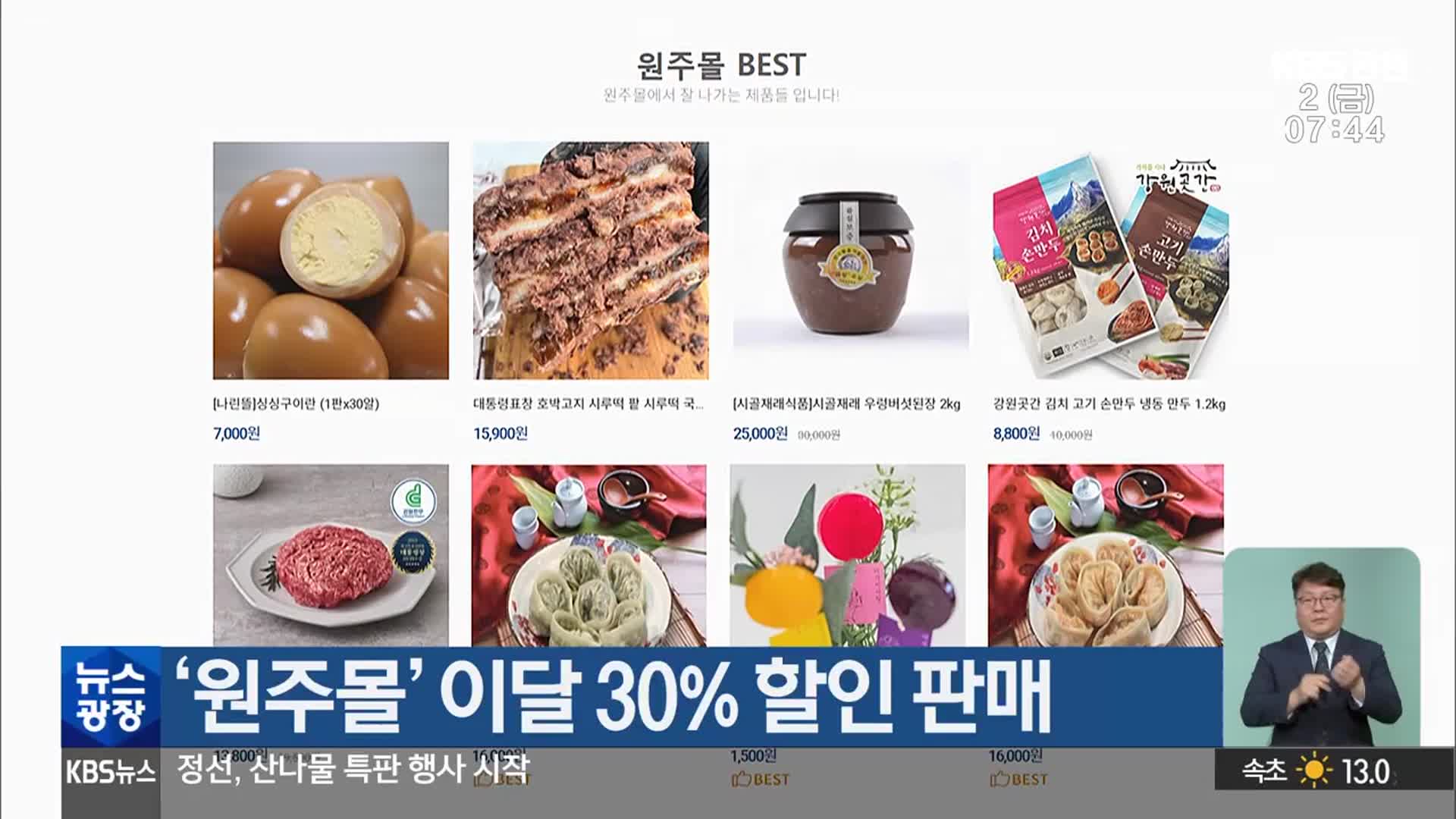 ‘원주몰’ 이달 30% 할인 판매