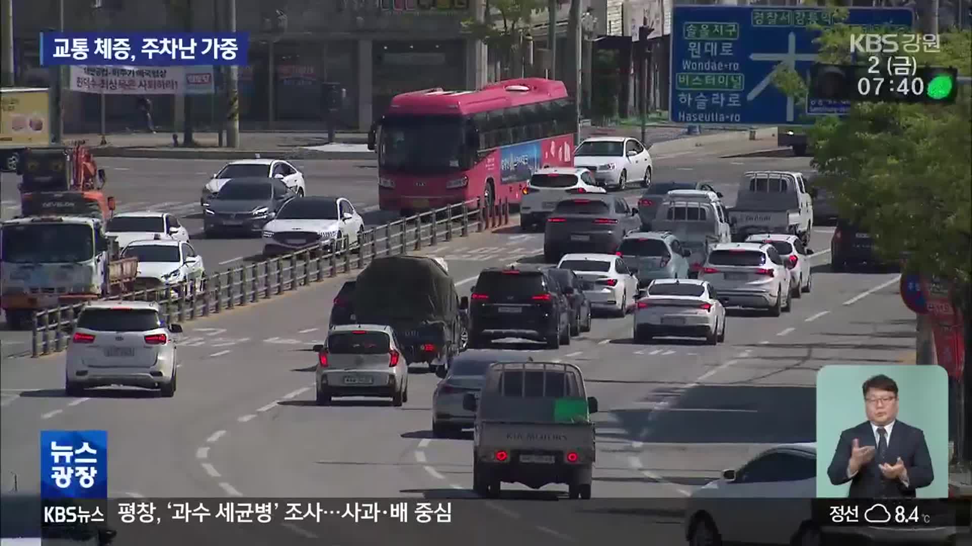 강원 인구 감소하는데 차는 급증…“개선 시급”