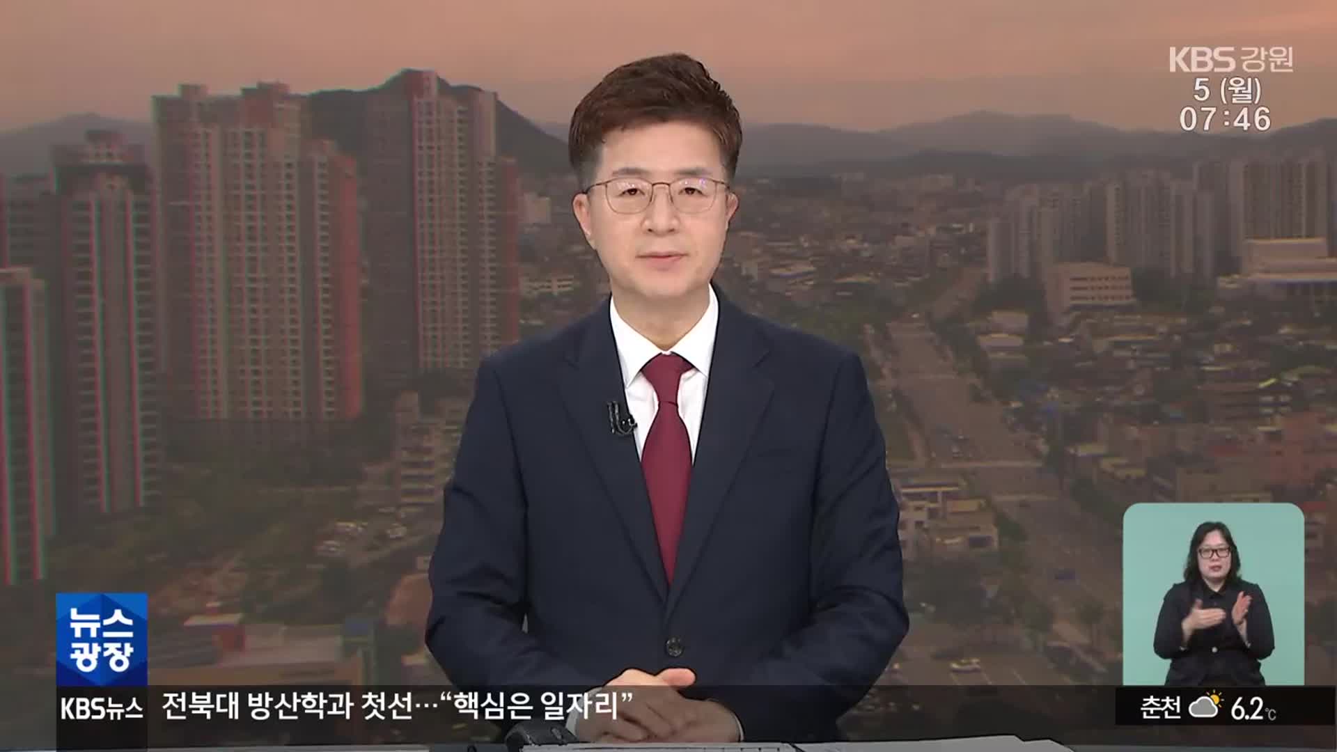 [뉴스광장 강원 클로징]