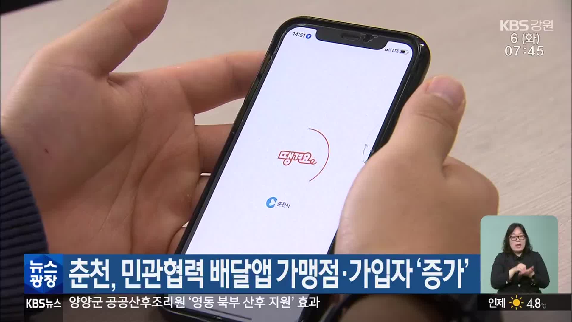 춘천, 민관협력 배달앱 가맹점·가입자 ‘증가’