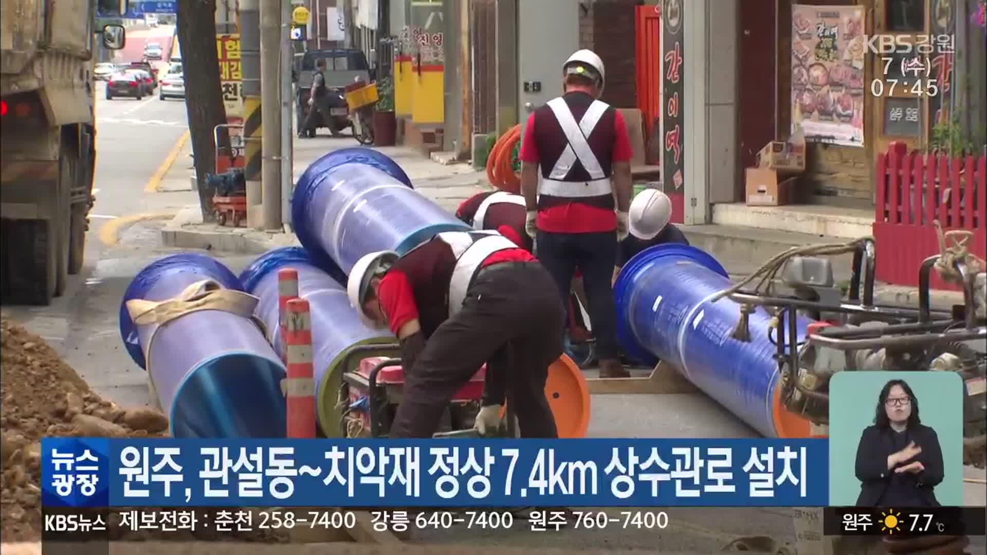 원주, 관설동~치악재 정상 7.4km 상수관로 설치