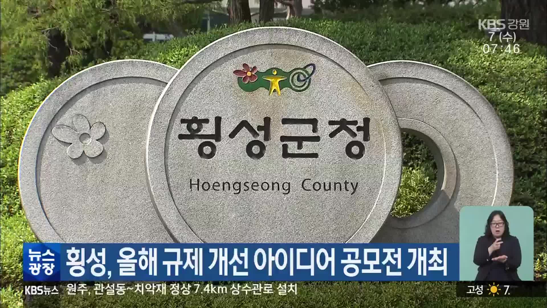 횡성, 올해 규제 개선 아이디어 공모전 개최