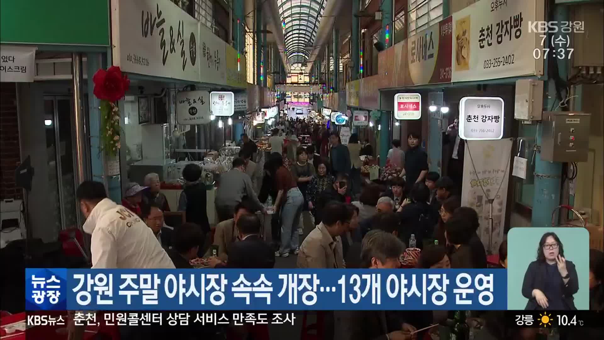 강원 주말 야시장 속속 개장…13개 야시장 운영