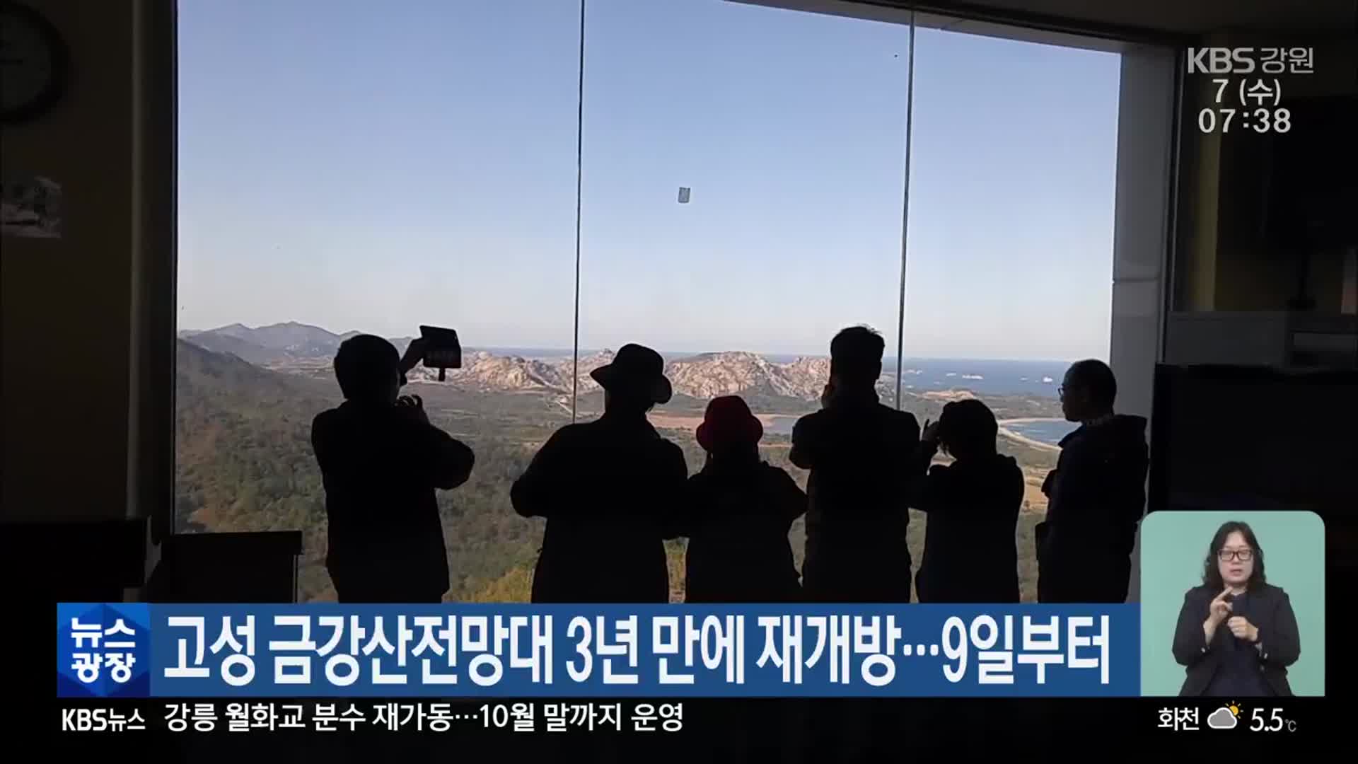 고성 금강산전망대 3년 만에 재개방…9일부터