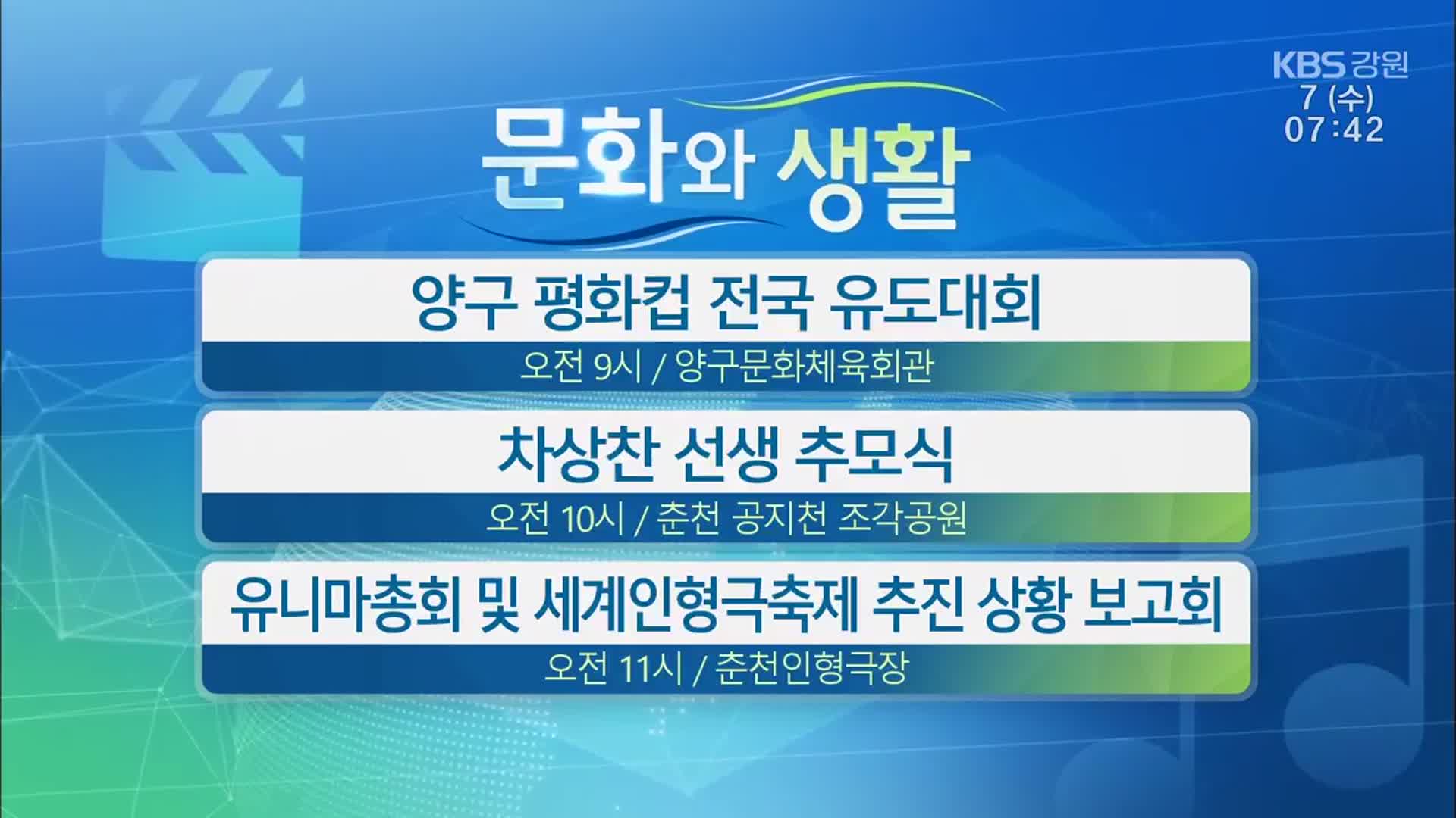 [문화와 생활] 양구 평화컵 전국 유도대회 외