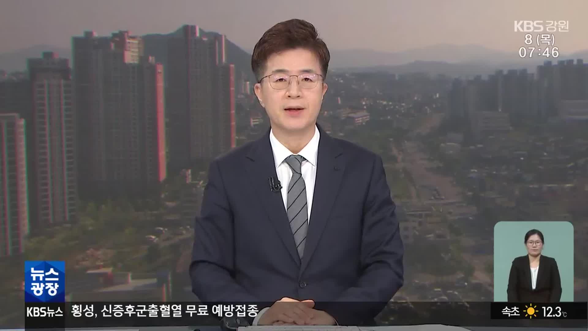 [뉴스광장 강원 클로징]
