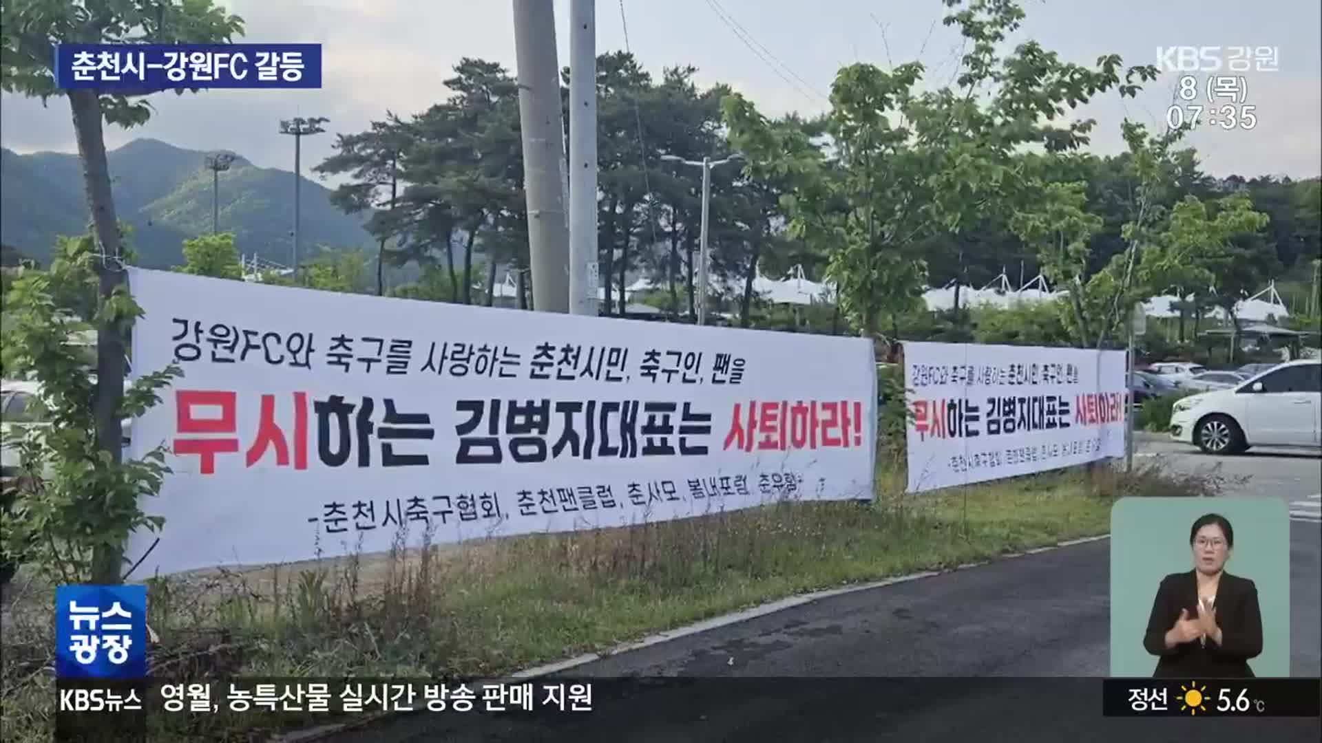 비판 현수막 안 뗐다고 시장 출입 제한?…갈등 재점화