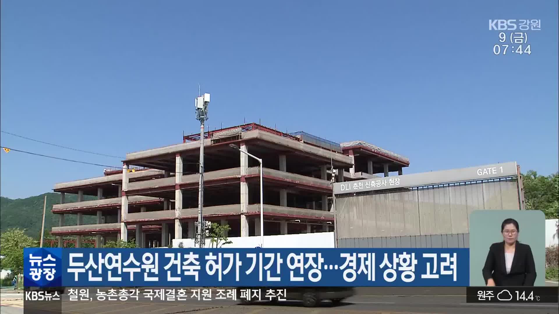 두산연수원 건축 허가 기간 연장…경제 상황 고려
