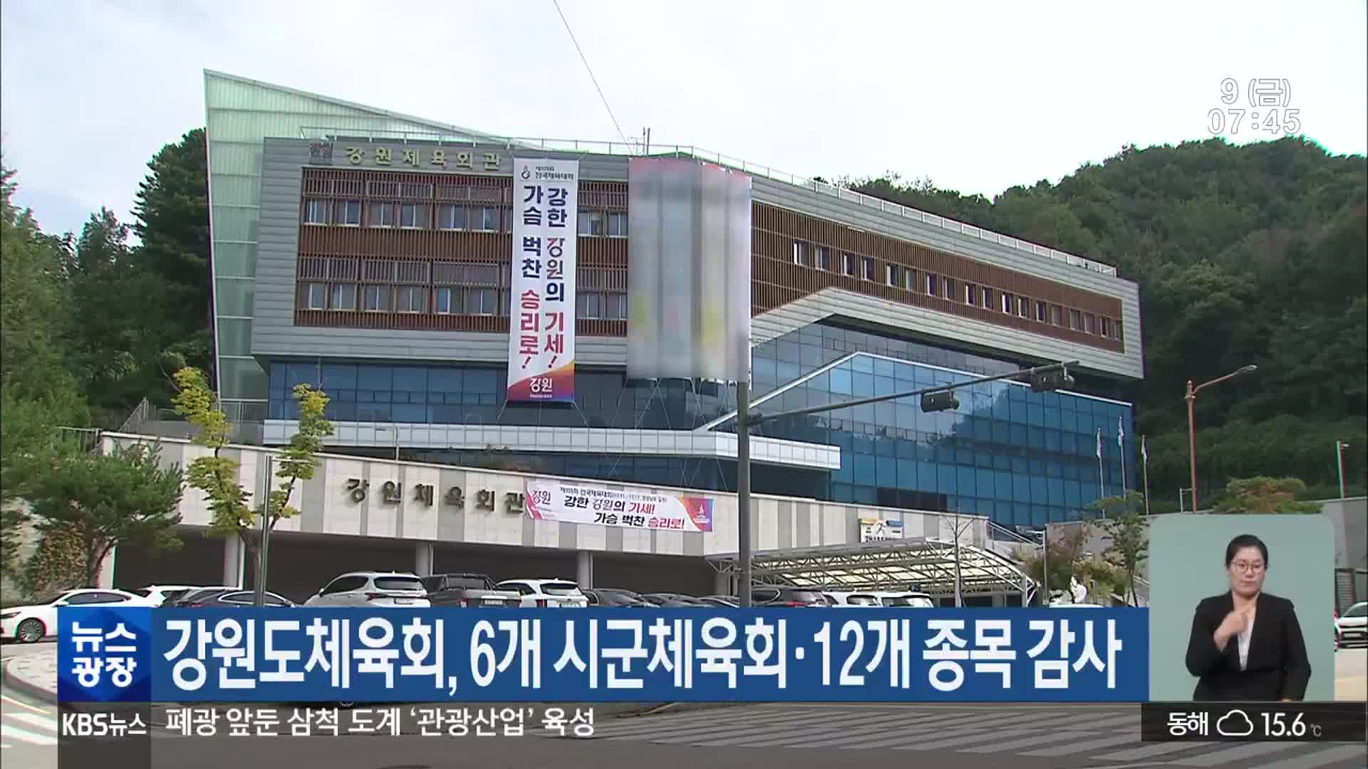 강원도체육회, 6개 시군체육회·12개 종목 감사