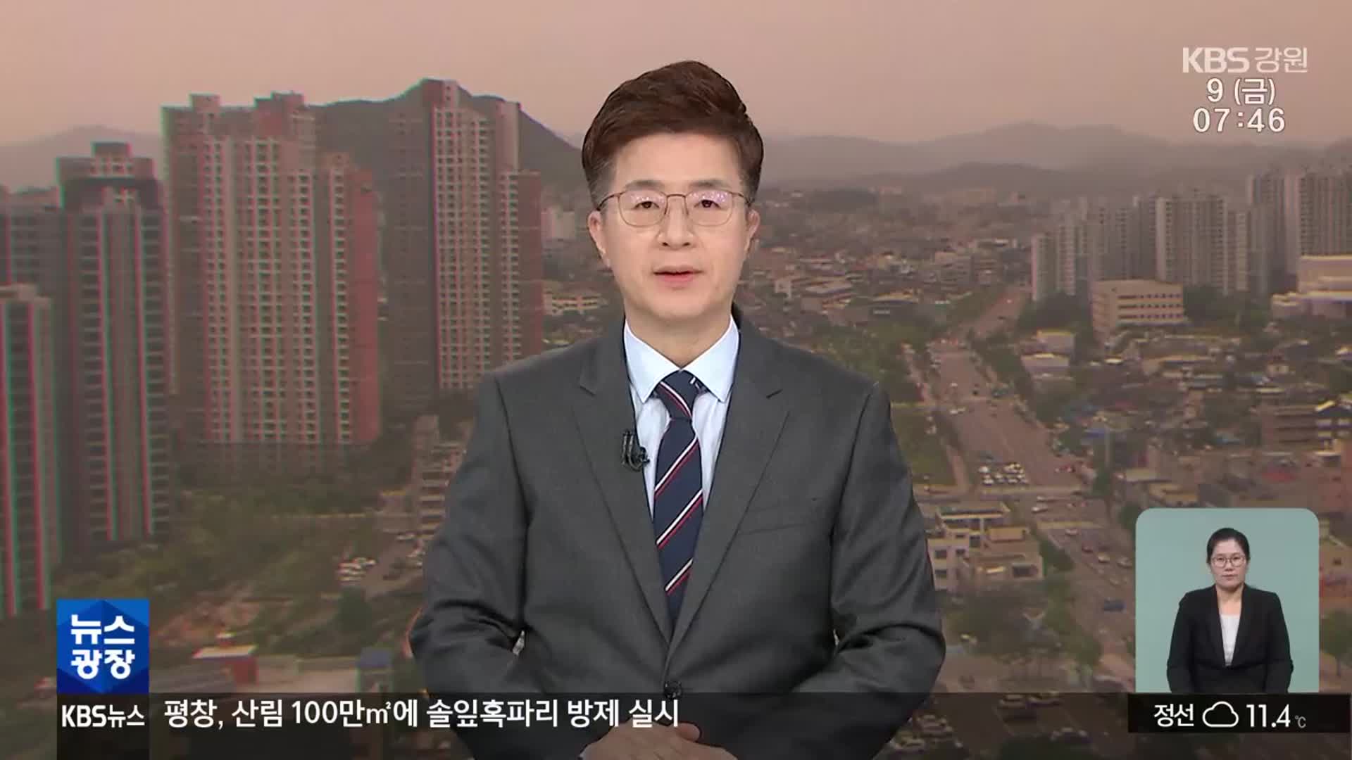 [뉴스광장 강원 클로징]