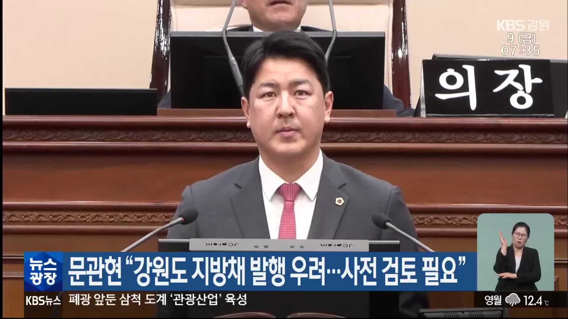 문관현 “강원도 지방채 발행 우려…사전 검토 필요”