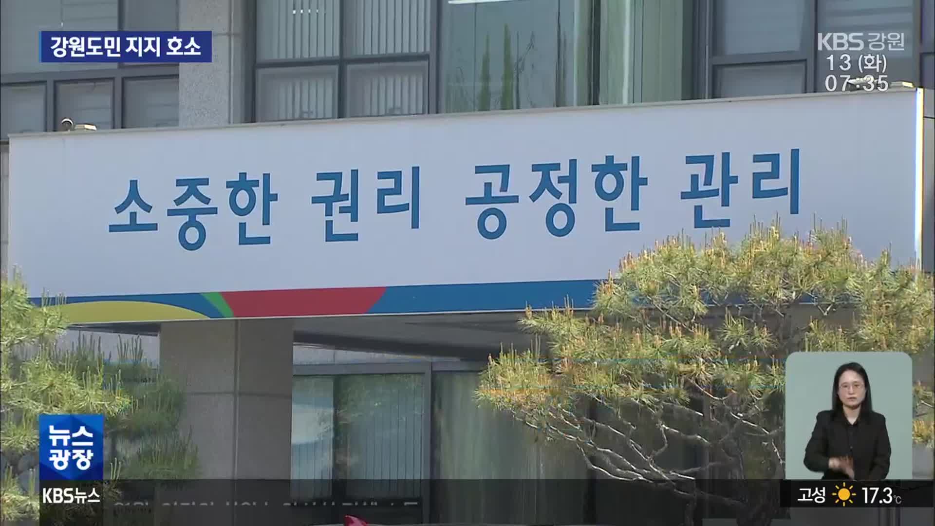 제21대 대선 선거운동 시작…“강원 민심 잡아라!”