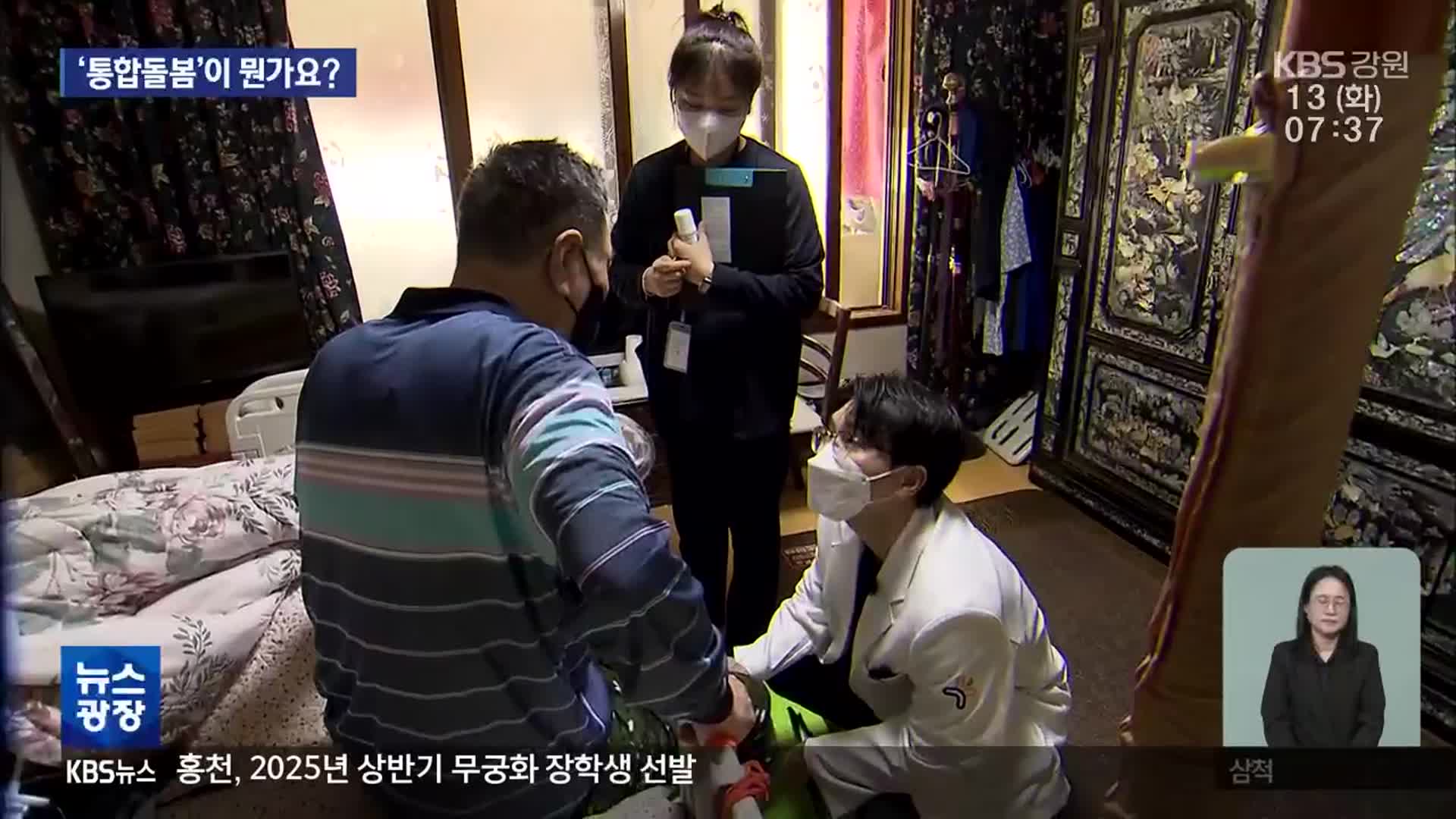 초고령 사회 진입…‘통합돌봄’을 아시나요?
