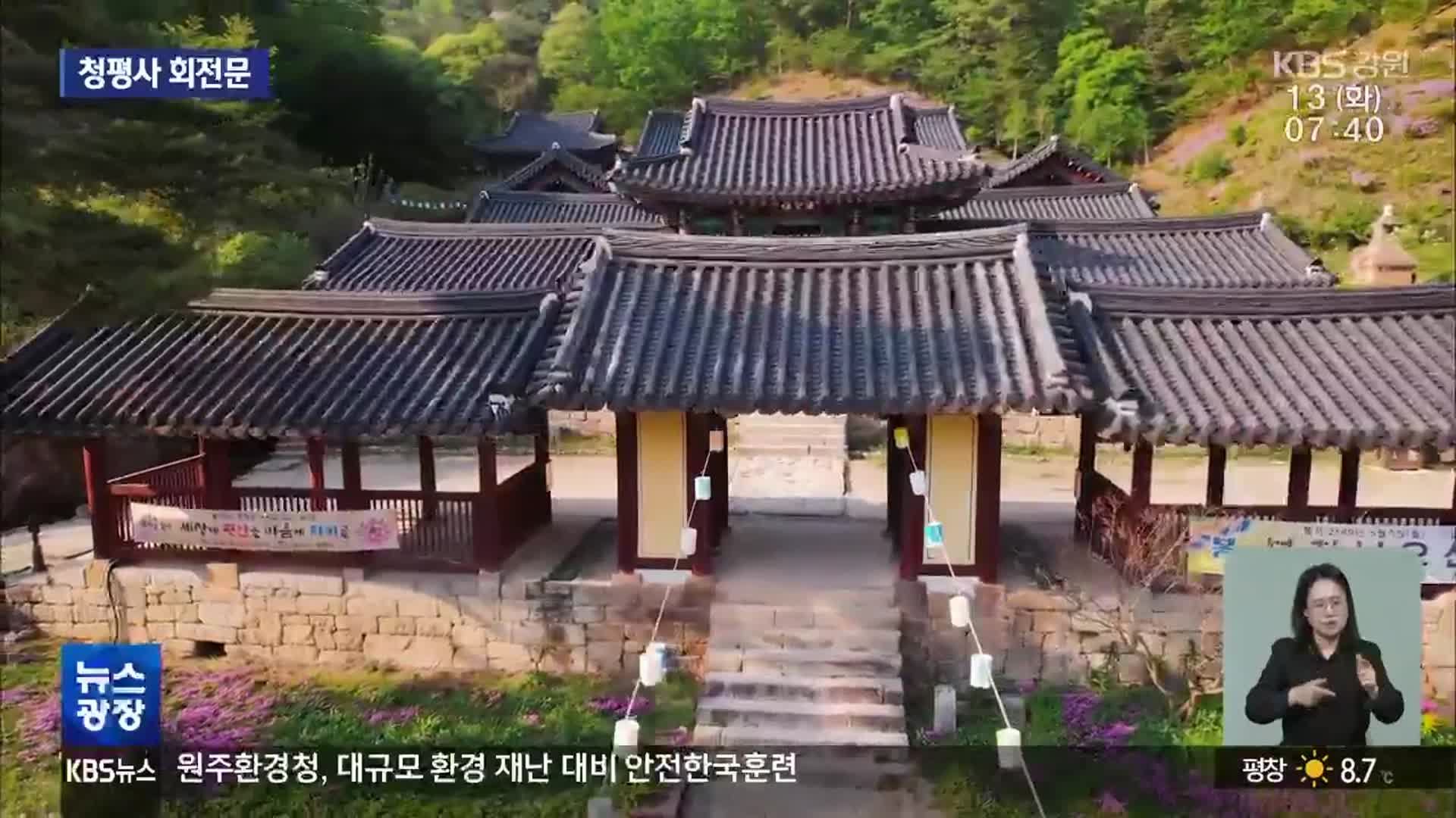 ‘도는 것은 문이 아닌 인생’ 청평사 회전문