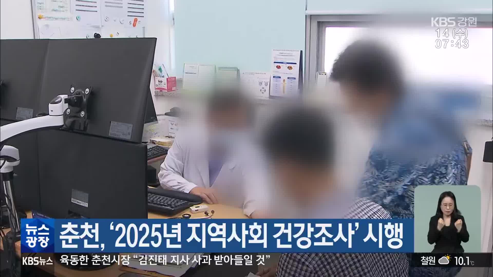 춘천, ‘2025년 지역사회 건강조사’ 시행