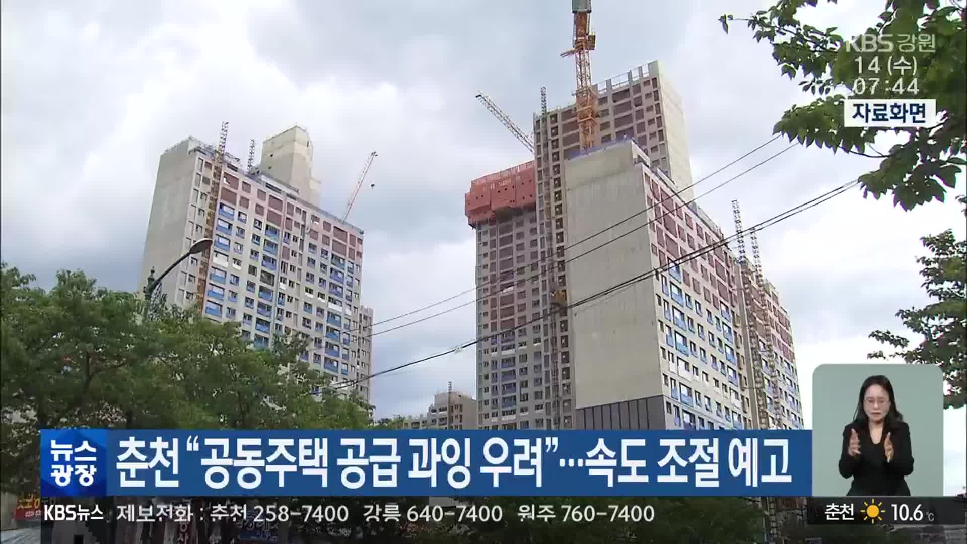 춘천 “공동주택 공급 과잉 우려”…속도 조절 예고