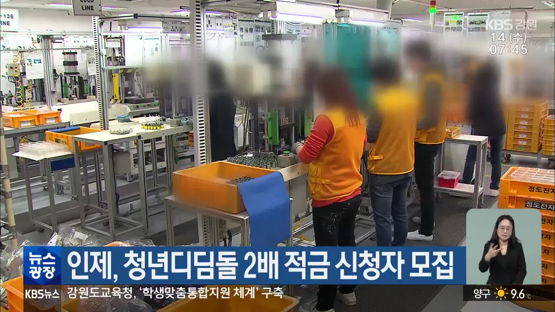 인제, 청년디딤돌 2배 적금 신청자 모집