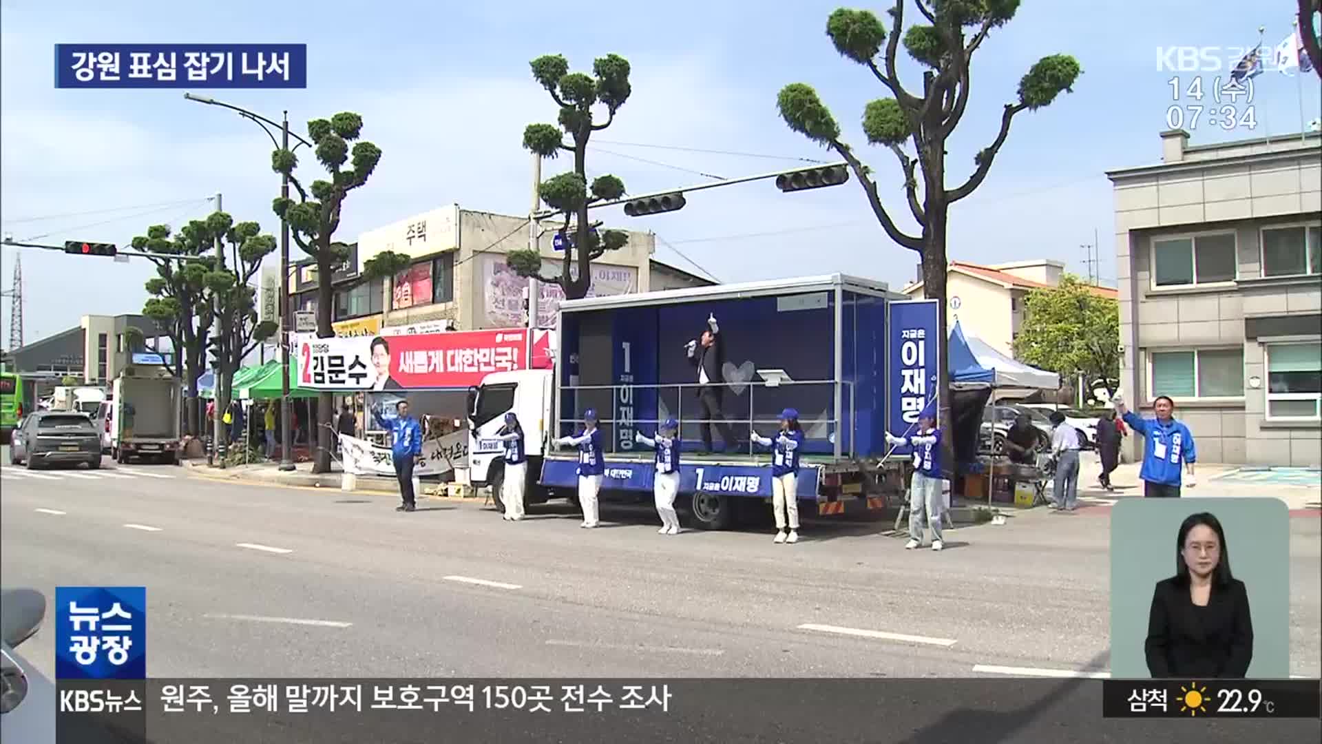 유세전 ‘다른 전략’…보수 ‘공략’ vs ‘수성’