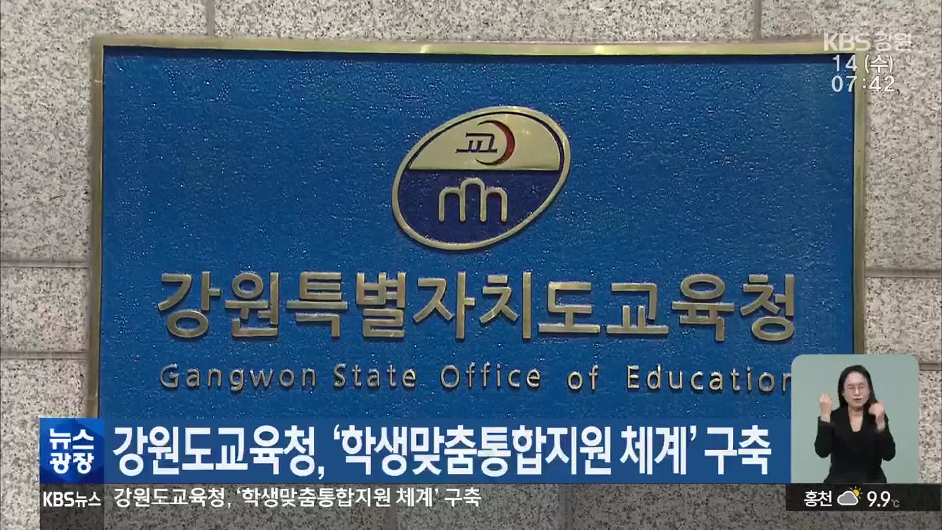 강원도교육청, ‘학생맞춤통합지원 체계’ 구축