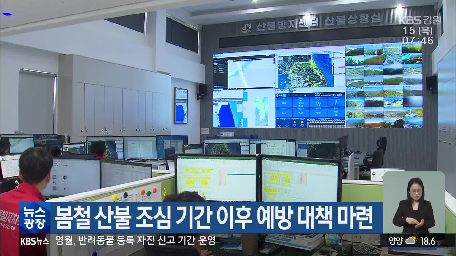 봄철 산불 조심 기간 이후 예방 대책 마련