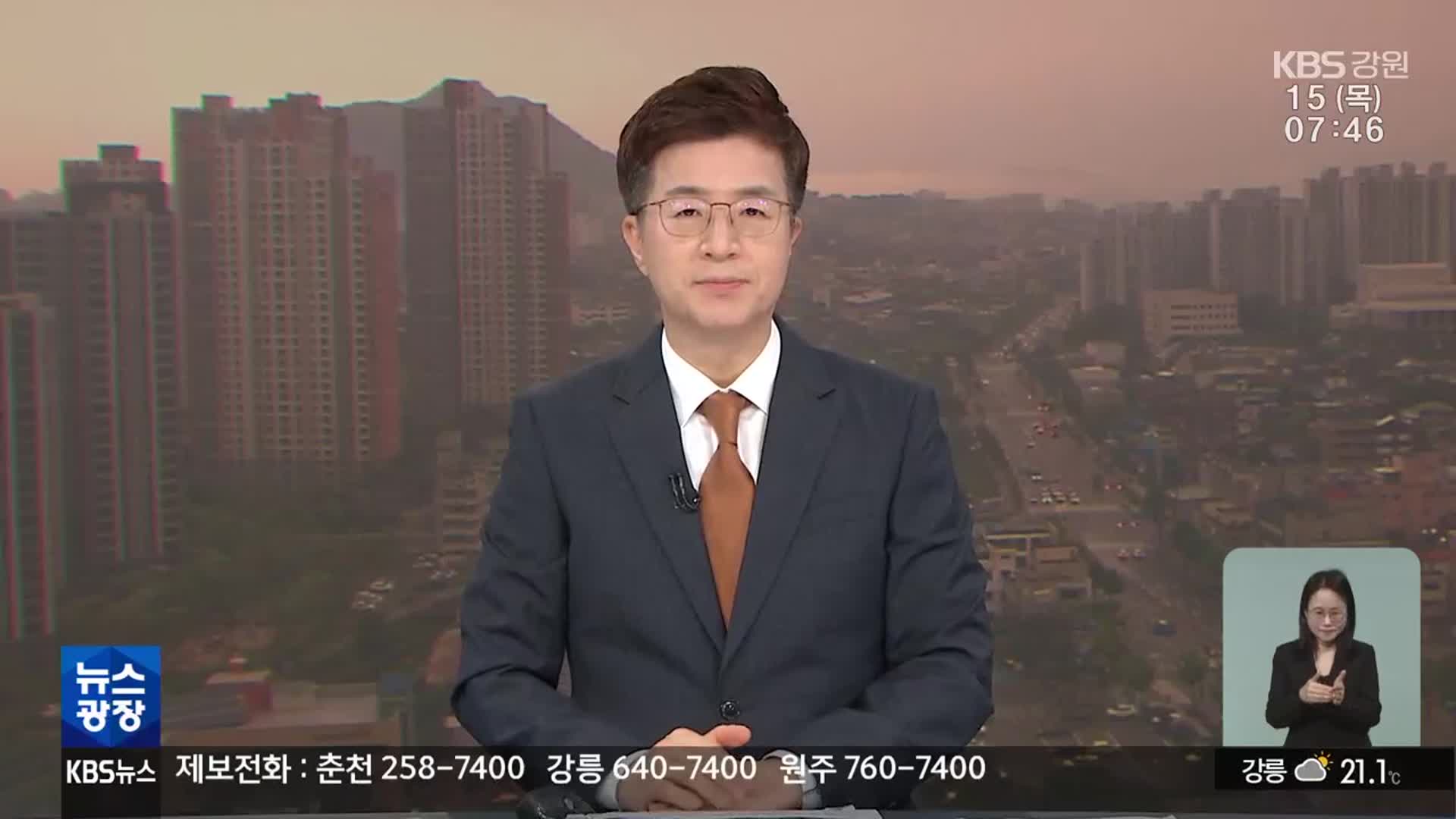 [뉴스광장 강원 클로징]
