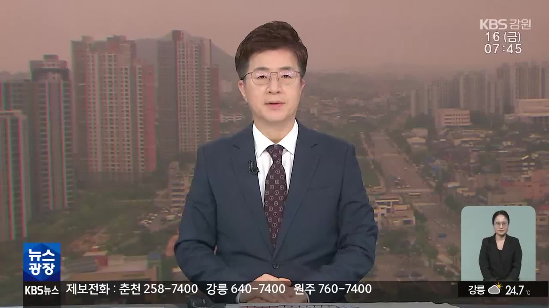 [뉴스광장 강원 클로징]