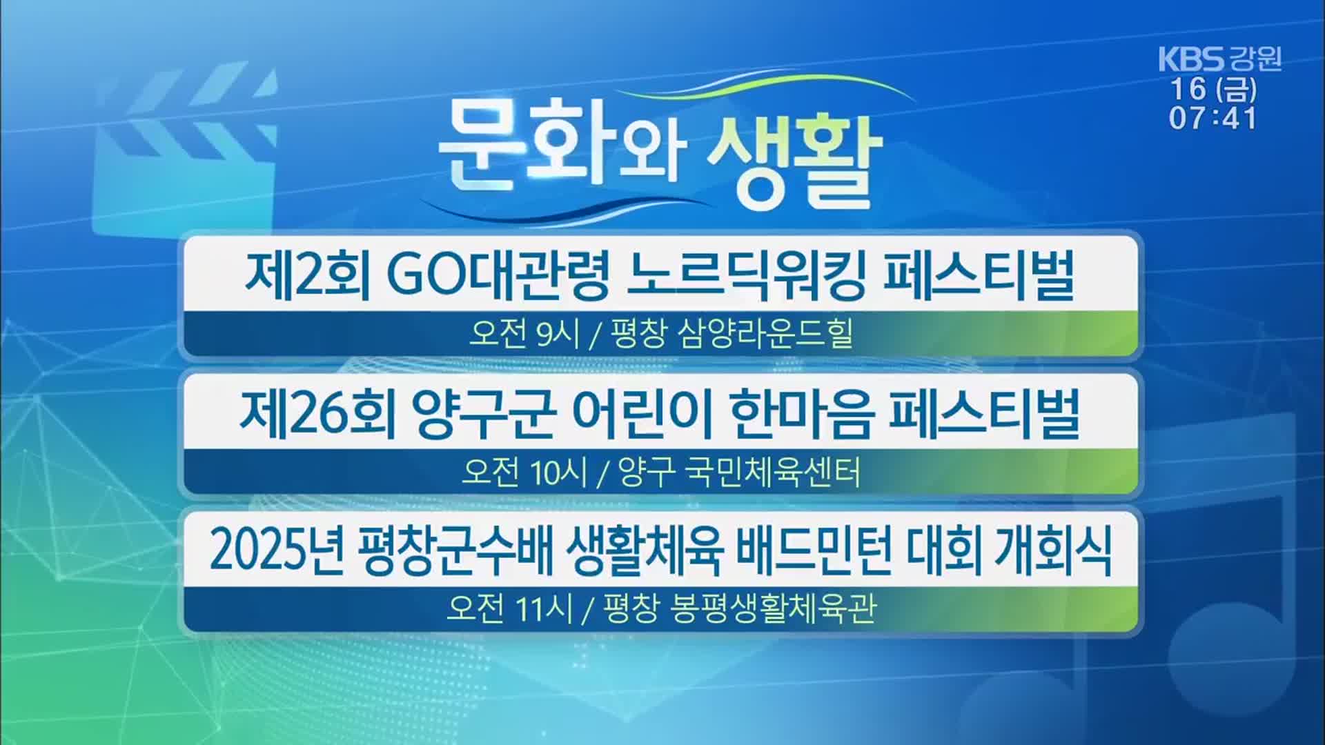 [문화와 생활] 제2회 GO대관령 노르딕워킹 페스티벌 외
