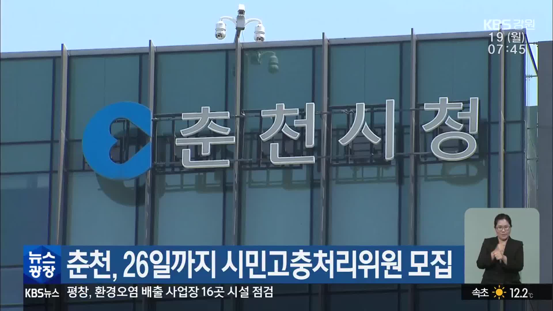 춘천, 26일까지 시민고충처리위원 모집