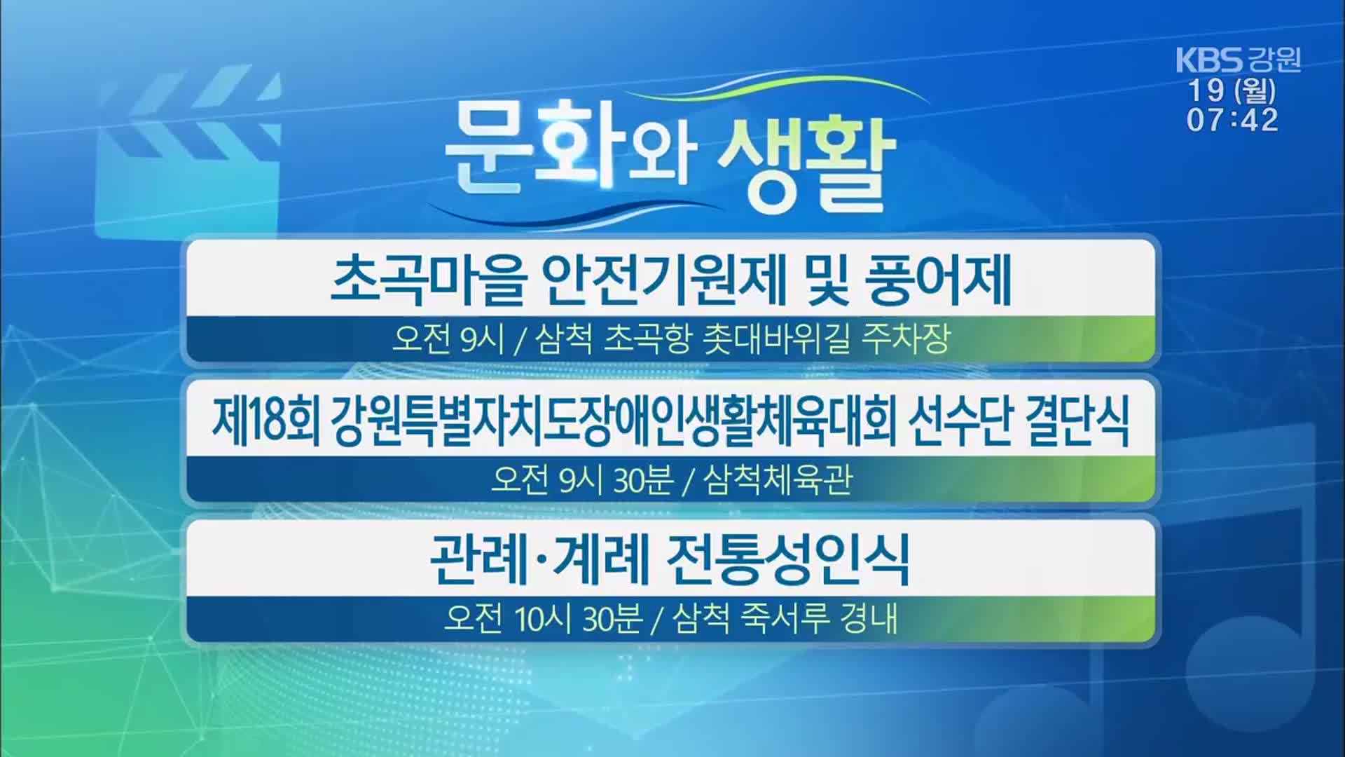 [문화와 생활] 초곡마을 안전기원제 및 풍어제 외