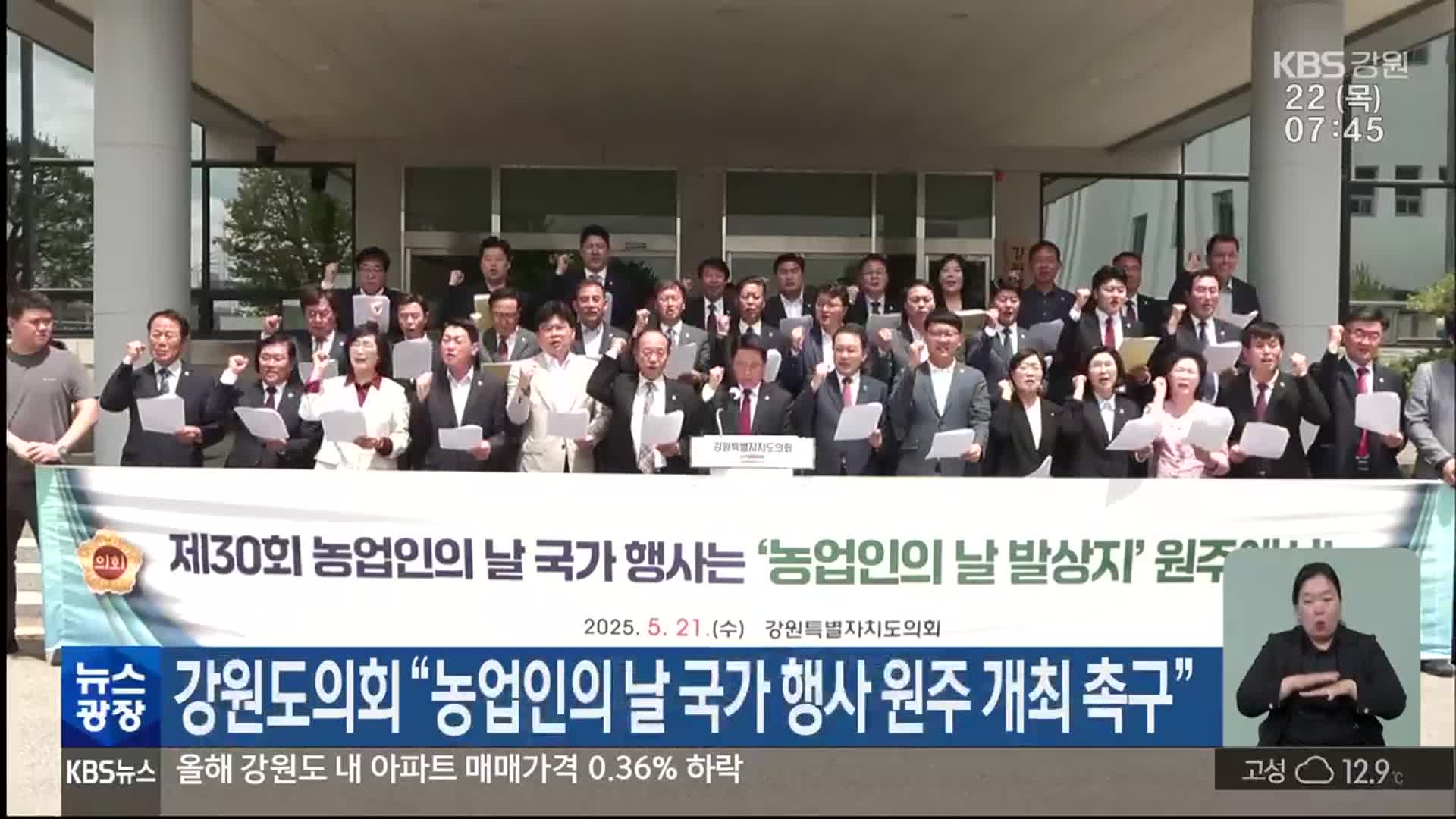강원도의회 “농업인의 날 국가 행사 원주 개최 촉구”