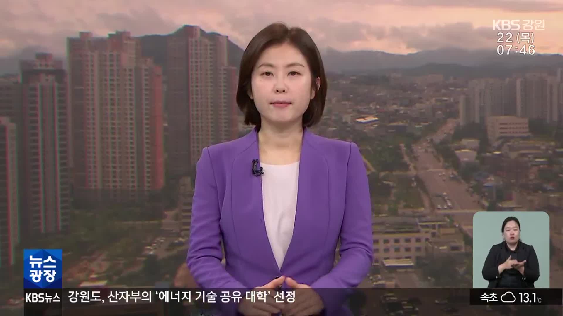 [뉴스광장 강원 클로징]