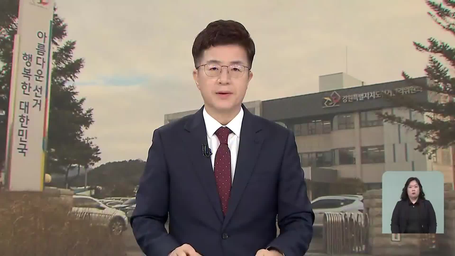 [뉴스광장 강원 오프닝]
