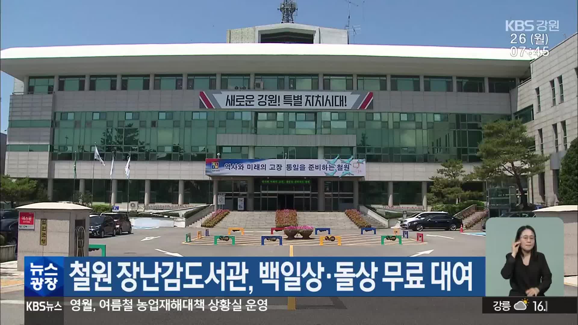 철원 장난감도서관, 백일상·돌상 무료 대여
