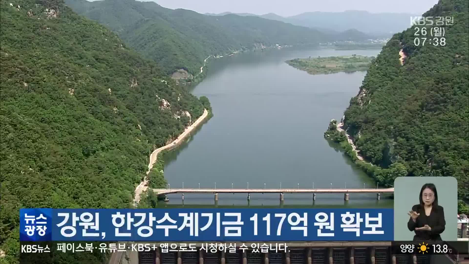 강원, 한강수계기금 117억 원 확보