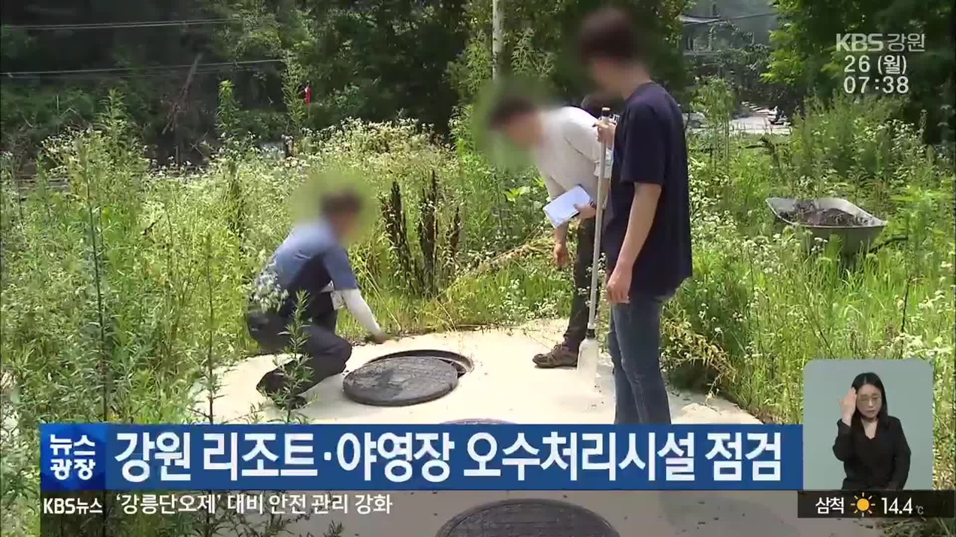 강원 리조트·야영장 오수처리시설 점검