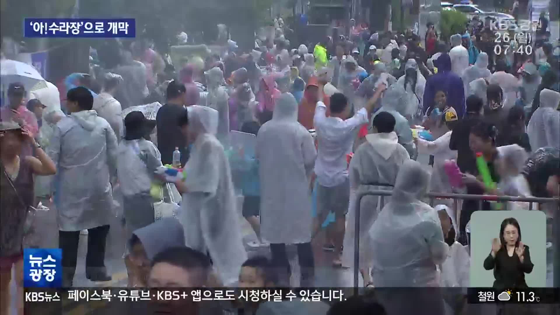 ‘춘천마임축제’ 개막…물·불·몸짓의 향연
