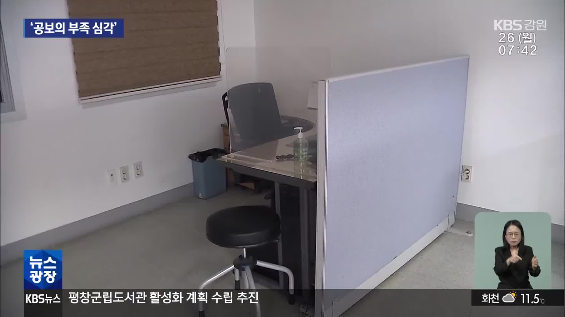 불꺼진 보건소 진료실 태반…땜질 처방도 한계