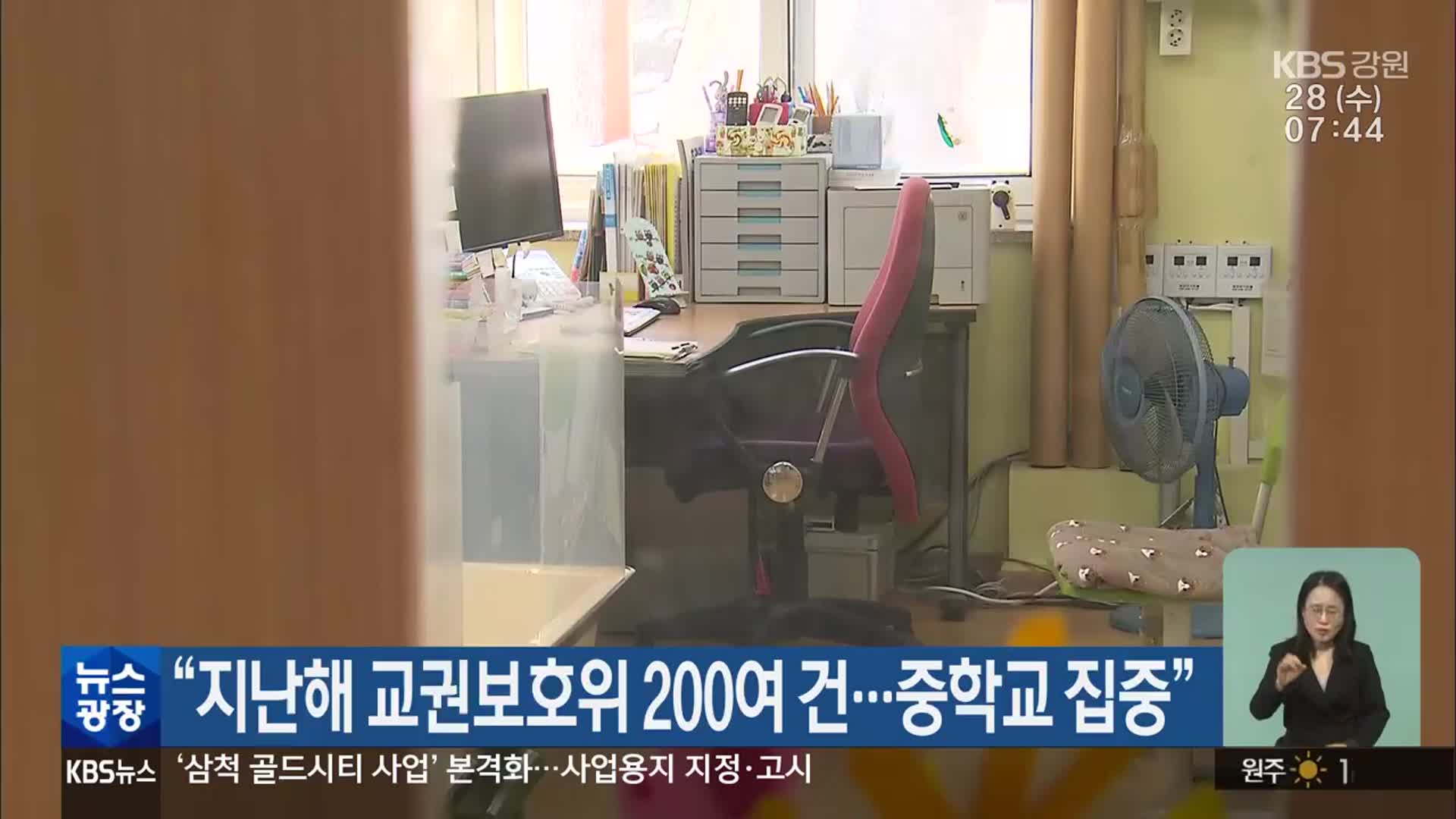 “지난해 교권보호위 200여 건…중학교 집중”