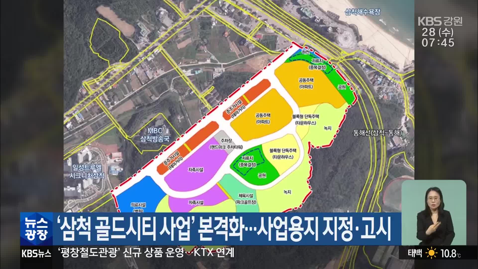 ‘삼척 골드시티 사업’ 본격화…사업용지 지정·고시