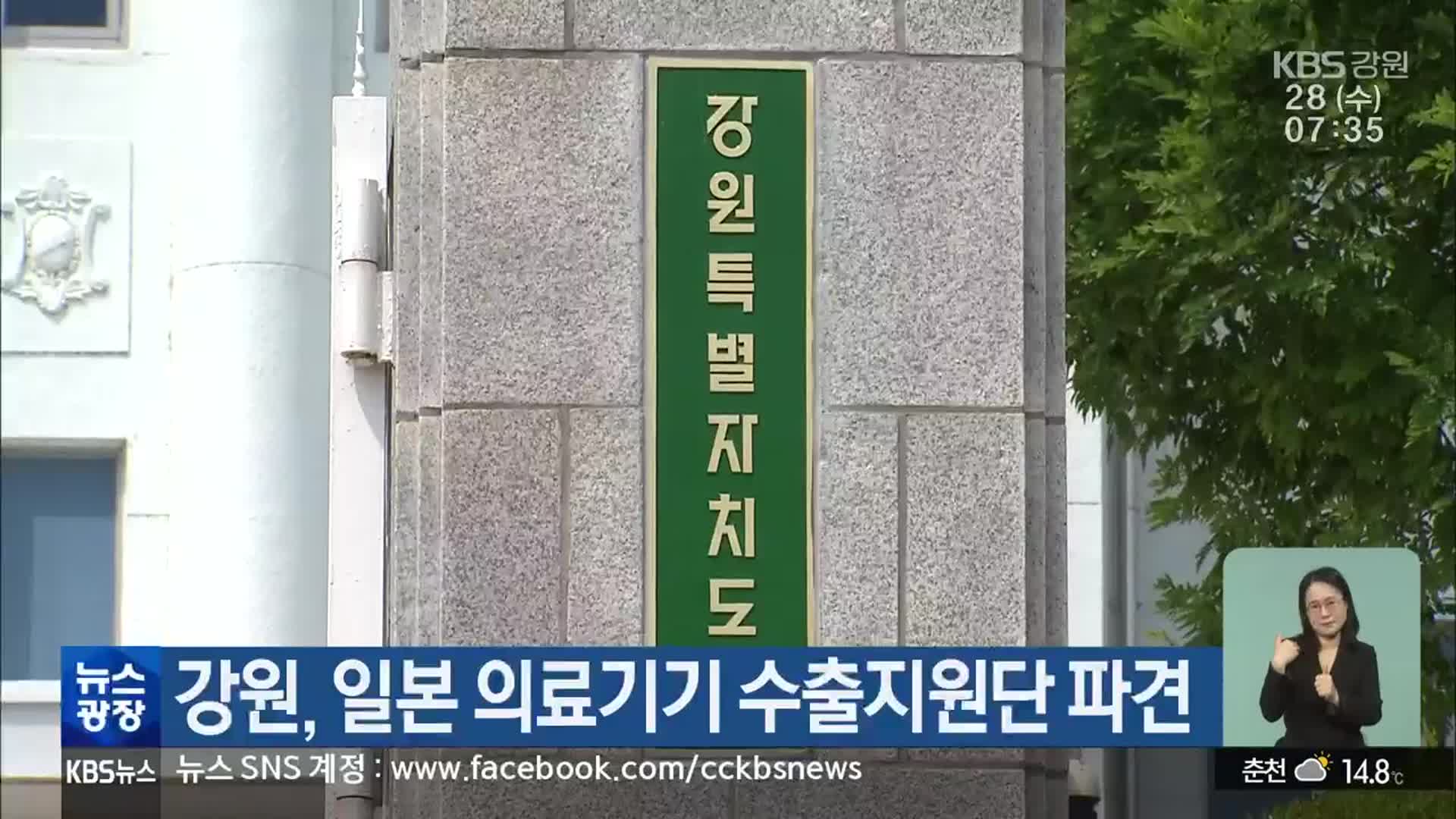 강원, 일본 의료기기 수출지원단 파견